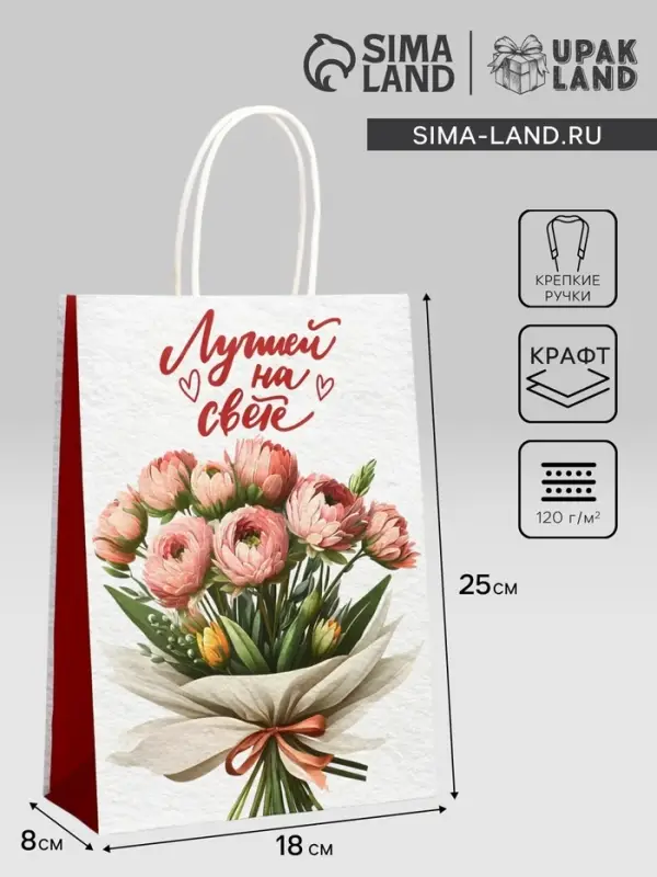 Пакет подарочный крафт &laquo;Лучшей на свете&raquo; 18&times;8&times;25 См