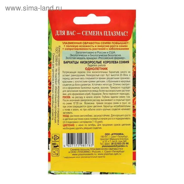 Семена Бархатцы отклоненные "Королева София", низкорослые, 45 шт