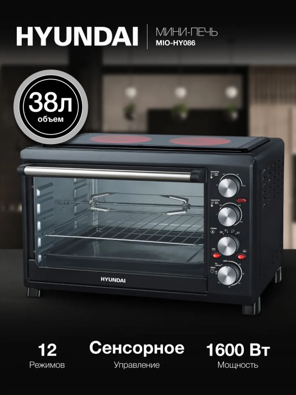 Мини-печь MIO-HY086 38л. 1600Вт черный