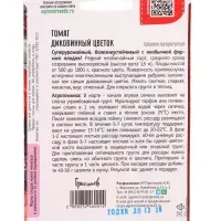 Семена Томат Диковинный Цветок  10шт.  12.29 г.