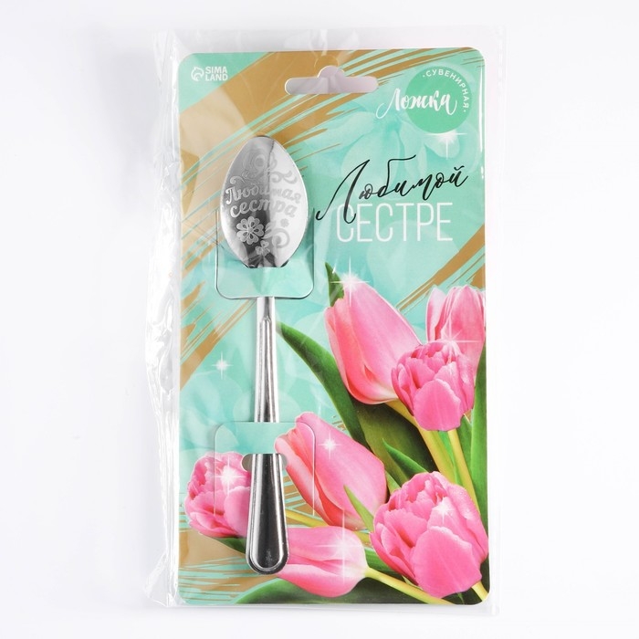 Ложка подарочная на открытке &laquo;Любимой сестре&raquo;, 3 х 14 см.
