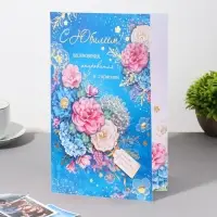 Открытка "С Юбилеем!" цветы, бирка, голубой фон, 12,5х19 см