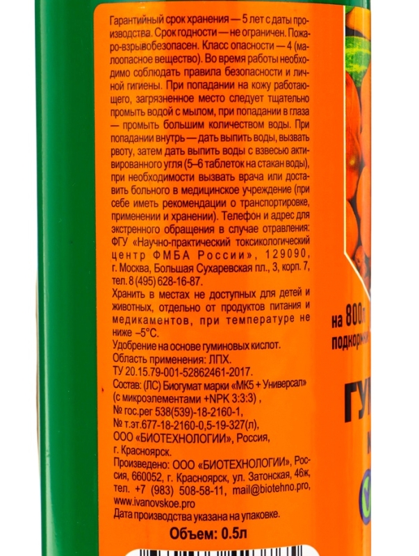 Гумат калия "Долина Плодородия", универсальный, 0,5 л