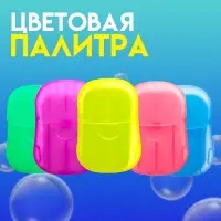 Листовое дорожное мыло, желтый, 20 шт