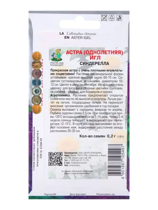 Семена цветов Астра игл Синдерелла, 0,2гр