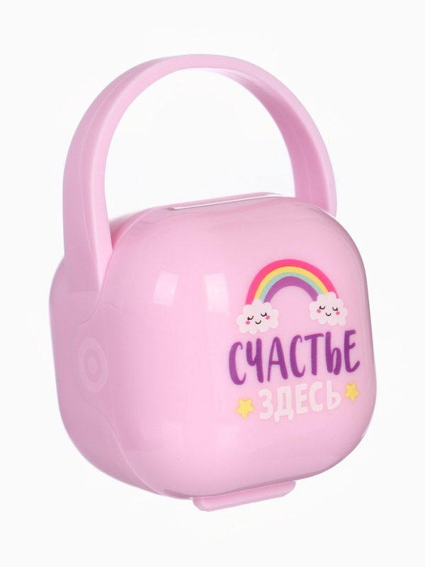 Контейнер для сосок и пустышек &laquo;Счастье здесь&raquo;, цвет розовый, Mum&Baby
