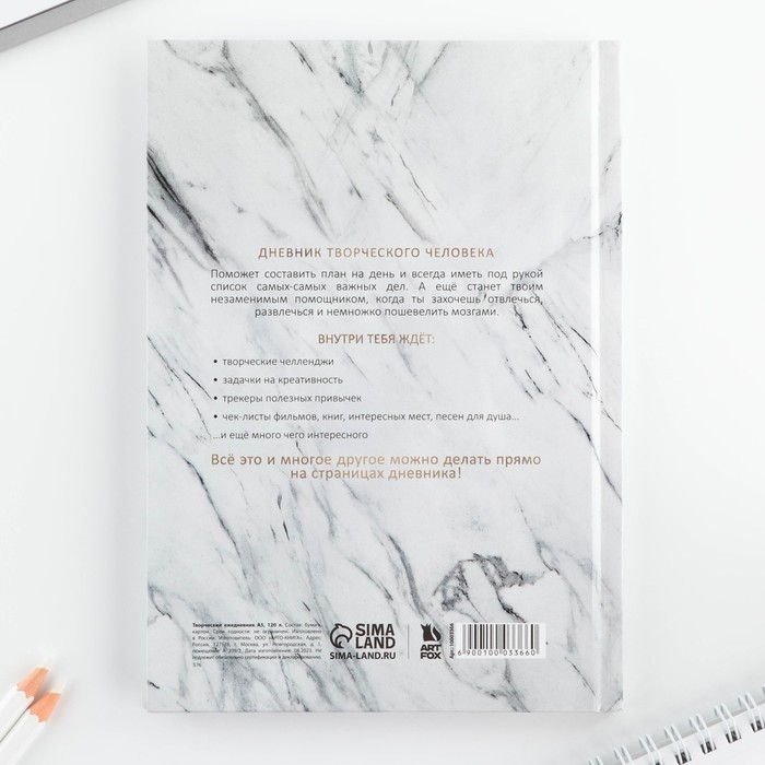 Ежедневник творческого человека с заданиями А5, 120 л. В твердой обложке &laquo;365 идей и планов&raquo;