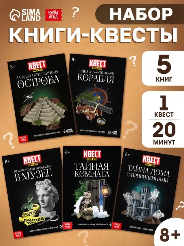 Набор книги-квесты, вариант 1, 5 книг