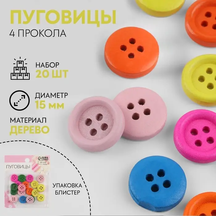 Пуговицы деревянные &laquo;Радуга&raquo;, 4 прокола, d=15 мм, набор 20 шт., разноцветные