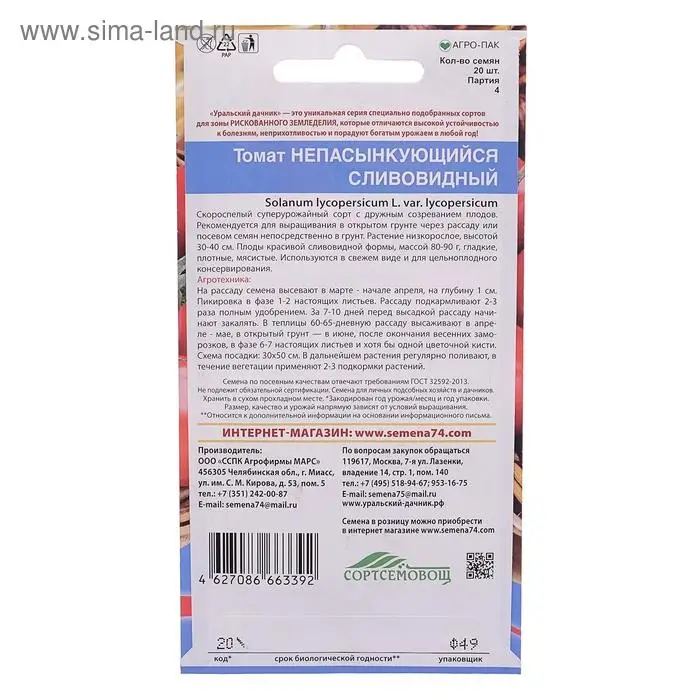 Семена Томат "Непасынкующийся Сливовидный",   20 шт