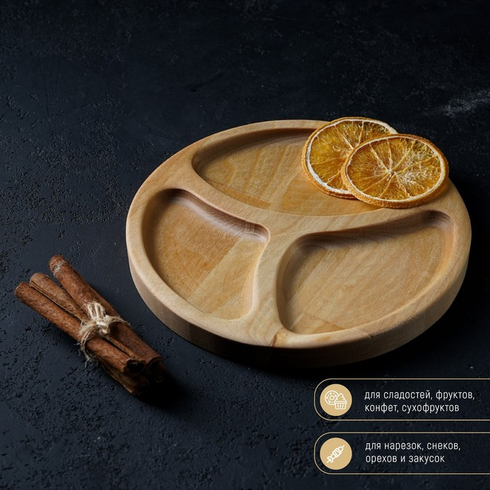 Менажница круглая Доляна &laquo;Валенсия&raquo;, d=20 см, 3 секции, берёза, пропитана маслом