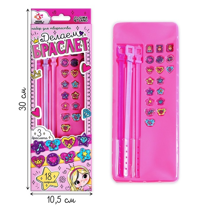 Набор для творчества &laquo;Создай браслет с шармами. Принцесса&raquo;