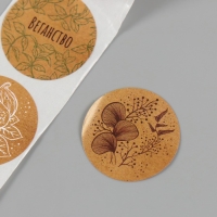 Наклейка бумага "Экология. Крафт" d=2,5 см 252 шт в рулоне