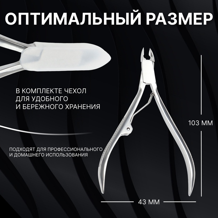 Кусачки маникюрные для кутикулы &laquo;Premium&raquo;, 10,3 см, длина лезвия - 4 мм, цвет серебристый