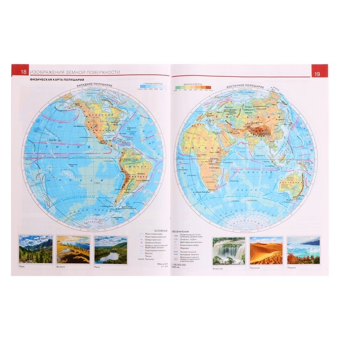 Атлас &laquo;География&raquo;, ДФ, 5 класс, с новыми границами, 2024