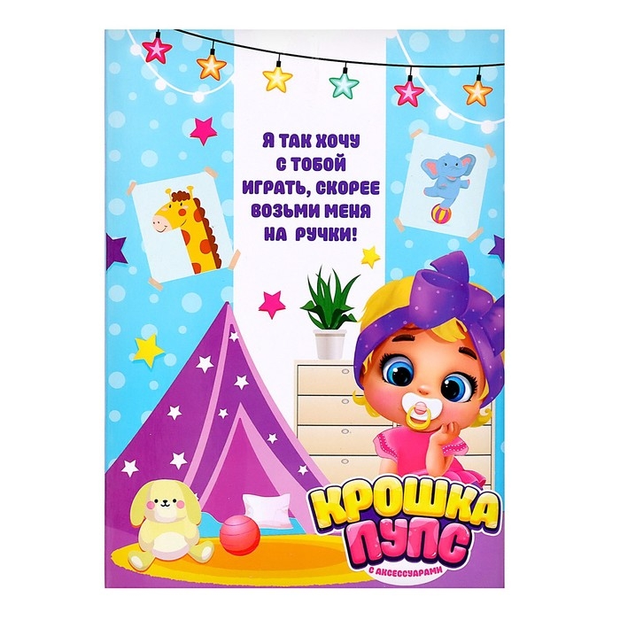 Пупс &laquo;Крошка. Пупс&raquo; с аксессуарами, голубой