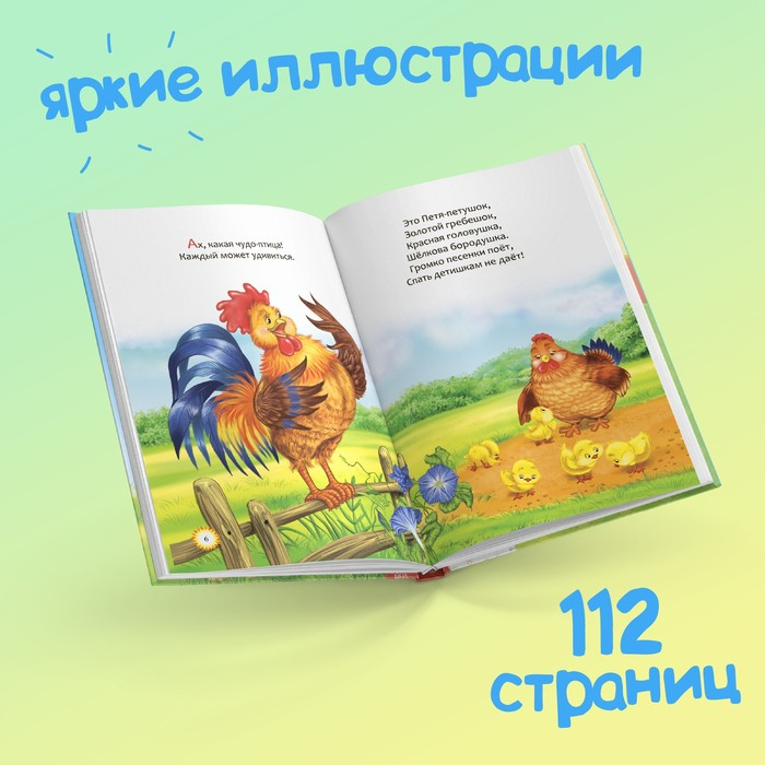 Книга в твёрдом переплете &laquo;Мои первые стихи и потешки&raquo;, 112 стр.