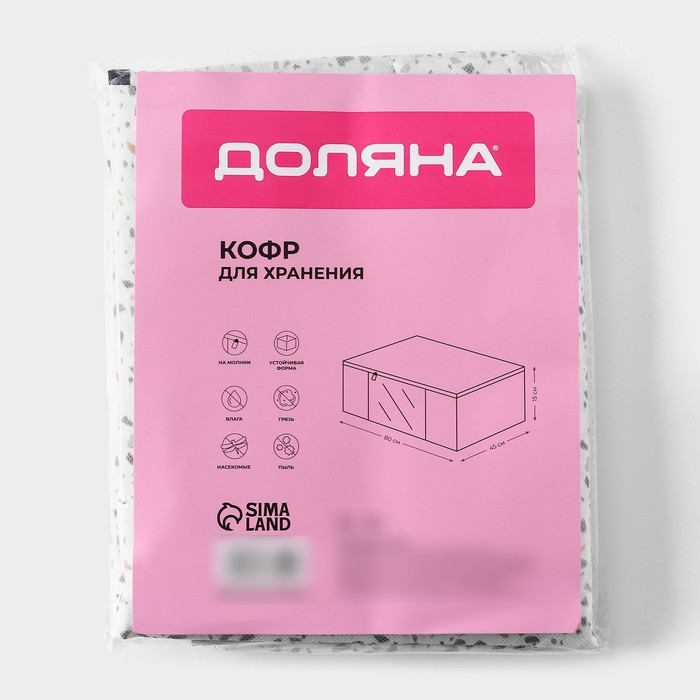 Кофр для хранения вещей Доляна &laquo;Мармелад&raquo; с ПВХ-окном, 80&times;45&times;15 см, цвет белый