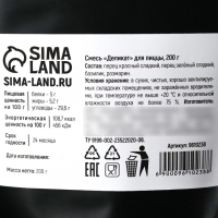 Специи &laquo;Для пиццы&raquo;: перец, базилик, розмарин, 200 г.