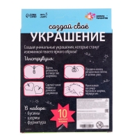 Набор для творчества &laquo;Создай своё украшение&raquo;, авокадо