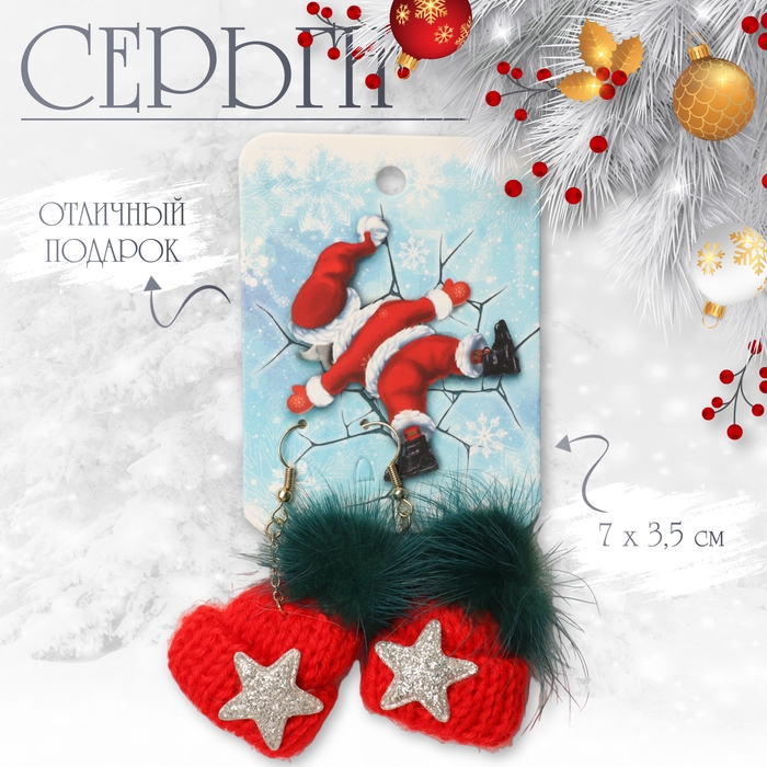 Новый год! Серьги &laquo;Шапочки&raquo; мягкие, цвет красно-зелёный