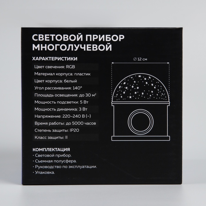 Световой прибор &laquo;Звёздное небо&raquo; 12 см, динамик, съёмная полусфера, свечение RGB, 220 В
