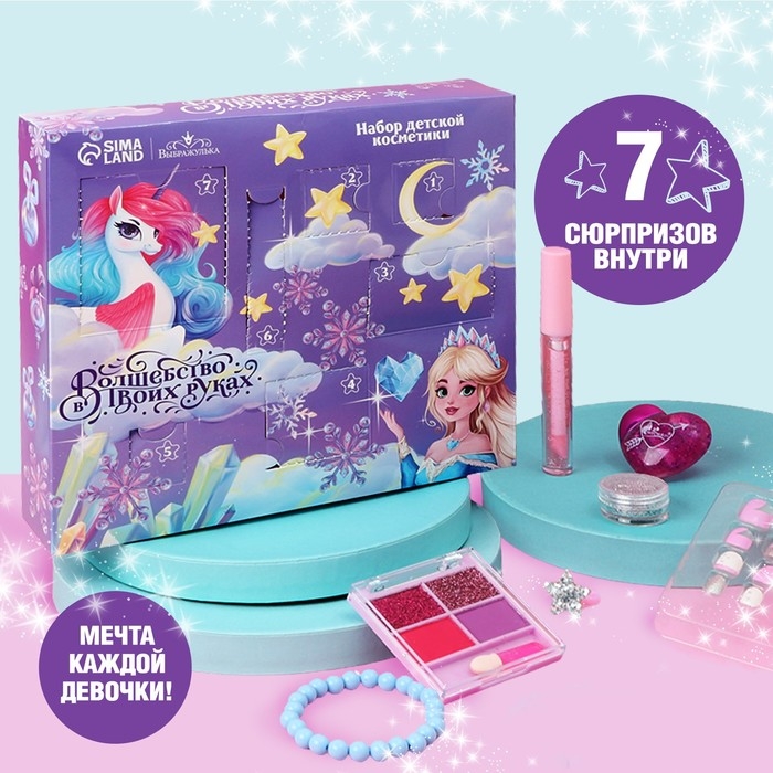 Набор детской косметики &laquo;Волшебство в твоих руках&raquo;, тени, блеск для губ, накладные ногти, глиттер, кольцо, браслет