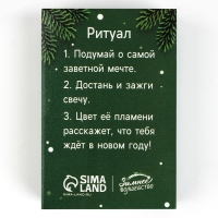 Свеча новогодняя рождественские гадания &laquo;Новый год: Свеча удачи&raquo;, 6 х 4 х 1,5 см