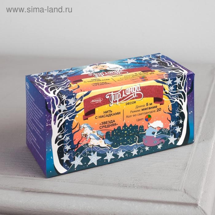 Гирлянда «Нить» 5 м с насадками «Звезда средняя», IP20, прозрачная нить, 20 LED, свечение мульти (RG/RB), мигание, 220 В Гирлянда «Нить» 5 м с насадками «Звезда средняя», IP20, прозрачная нить, 20 LED, свечение мульти (RG/RB), мигание, 220 В