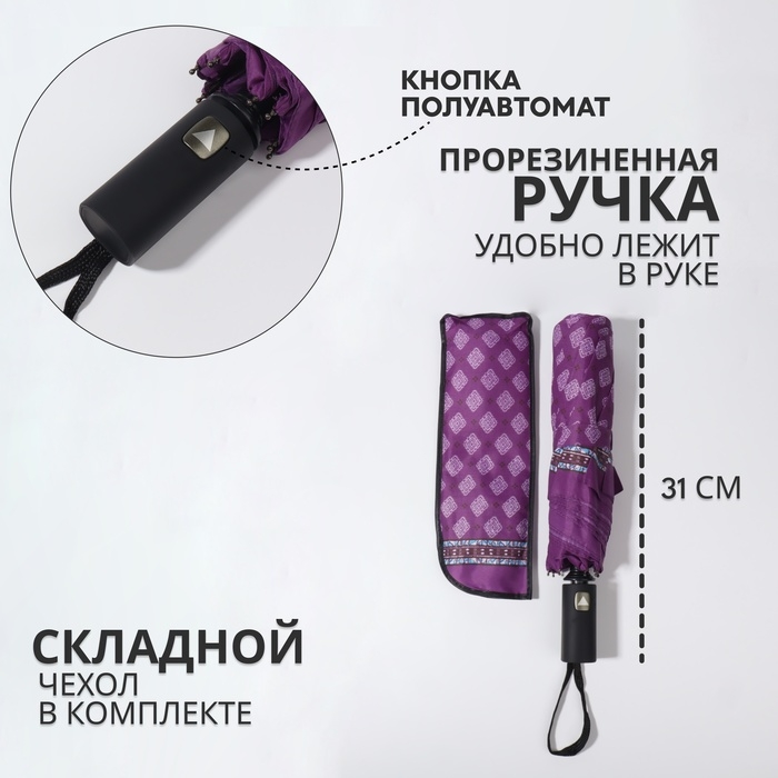 Зонт полуавтоматический &laquo;Орнамент&raquo;, эпонж, 3 сложения, 8 спиц, R = 48/55 см, D = 110 см, цвет МИКС