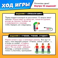 Набор для эстафеты &laquo;На движе!&raquo;, от 4 игроков, 10+