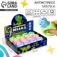 Антистресс сквиш мялка &laquo;Динозаврик&raquo;, цвета МИКС, в шоубоксе