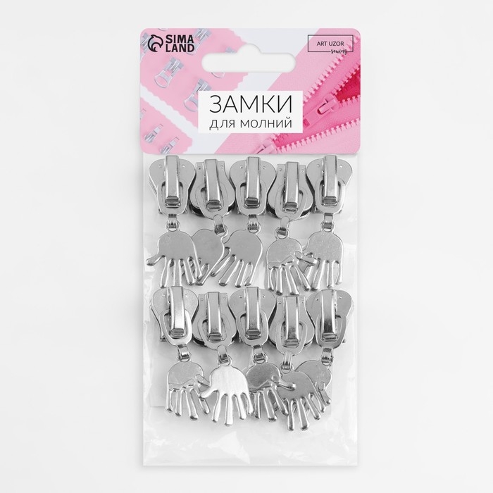 Бегунок автоматический для молнии &laquo;Трактор&raquo;, №8, декоративный &laquo;Ладонь&raquo;, 10 шт, цвет никель