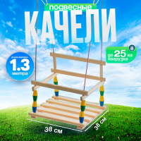 Качели детские &laquo;Классические&raquo; МИКС