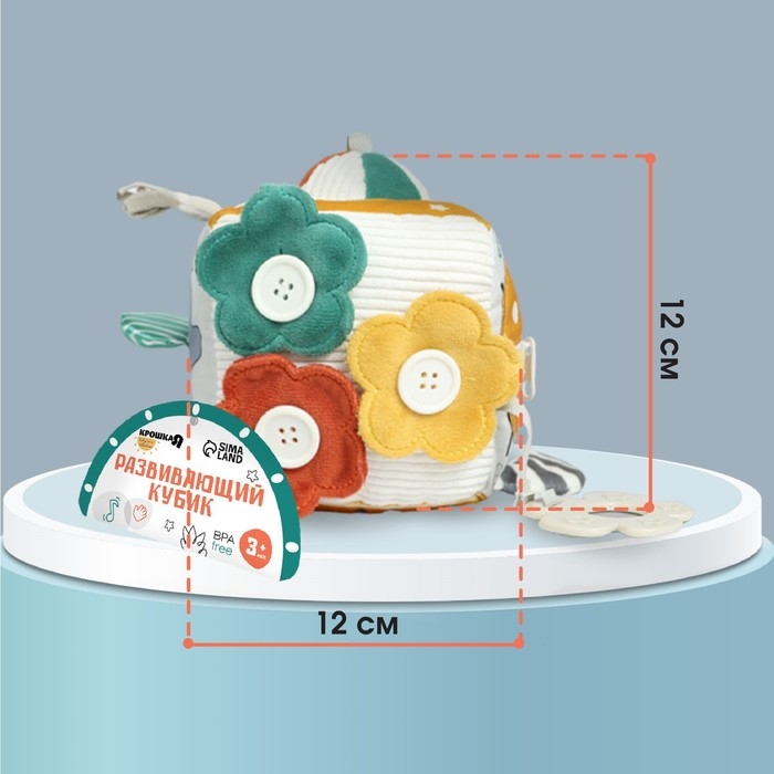 Развивающий бизикубик мягкий &laquo;Зверята&raquo;, погремушка, пищит, шуршит, Крошка Я