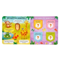 Книга картонная с окошками &laquo;Загадки в окошках&raquo; 10 стр.