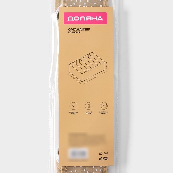 Органайзер для хранения белья Доляна Points, 7 ячеек, 34&times;30&times;8 см, цвет бежевый