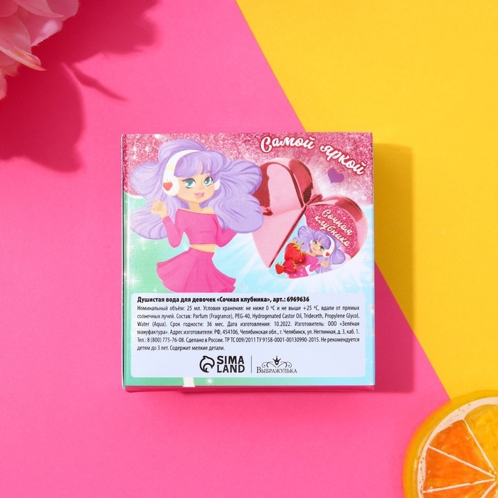 Душистая вода для девочек &laquo;Сочная клубника&raquo; 25 мл