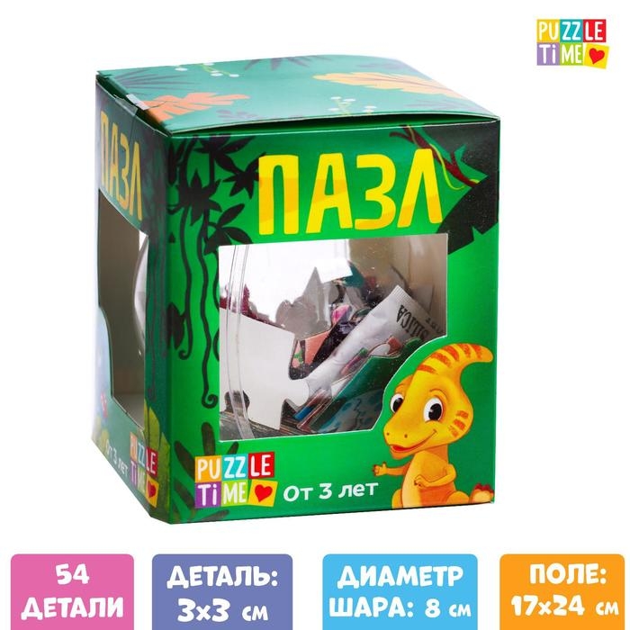 Пазл в шаре &laquo;Динозаврики&raquo;, 54 элемента