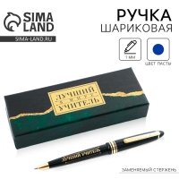 Ручка в подарочной коробке &laquo;Учителю: Лучший в мире учитель&raquo;, пластик, синяя паста, пишущий узел 1мм