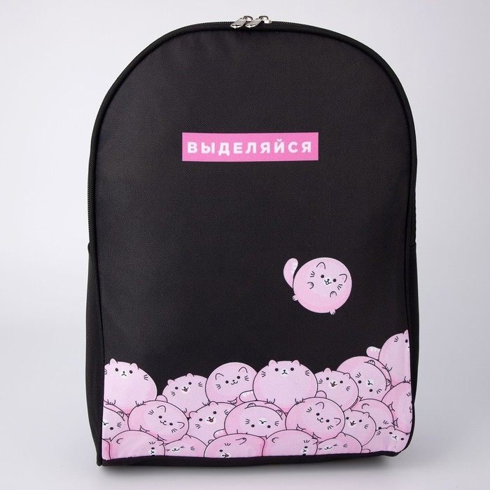 Рюкзак школьный молодёжный &laquo;Выделяйся&raquo;, 27х14х38, чёрный
