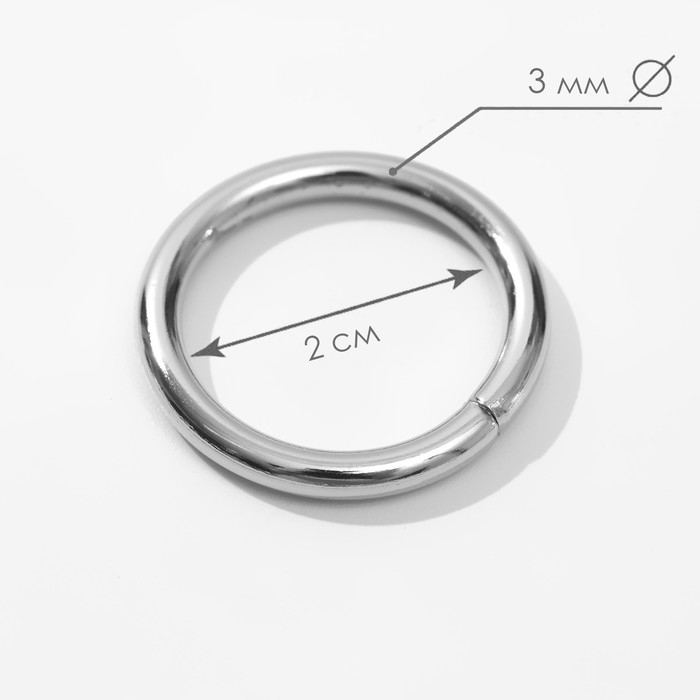 Кольца для сумок, d = 20 мм, толщина - 3 мм, 10 шт, цвет серебряный