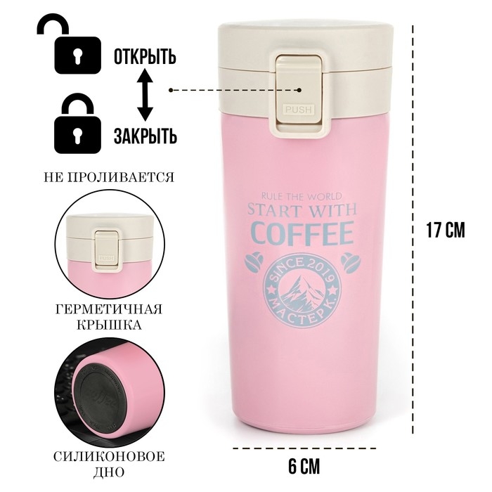 Термокружка, 380 мл, Style "Мастер К", сохраняет тепло 8 ч, с ситечком