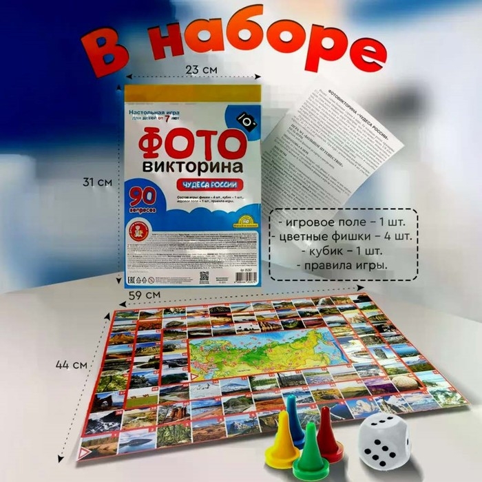 Настольная игра &laquo;ФОТОвикторина. Чудеса России&raquo;, 90 вопросов, 7+