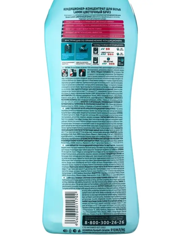 Кондиционер для белья LAMM Цветочный бриз, 910 мл