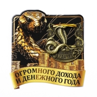 Подкова новогодняя мини &laquo;Новый год: Денежного года&raquo;, 7 х 10 см