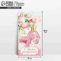 Конверт для денег &laquo;С Днём рождения!&raquo;, 16.5&times;8 см