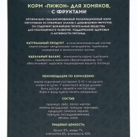 Корм "Пижон" для хомяков, с фруктами, 400 г