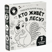 Трогательная книга "Кто живёт в лесу?"