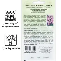 Семена цветов Колокольчик "Розовый закат", 0,1 г